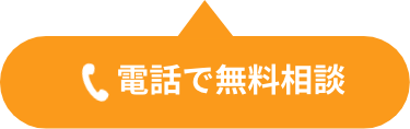ゴキブリ駆除専門ジーサービスに電話する